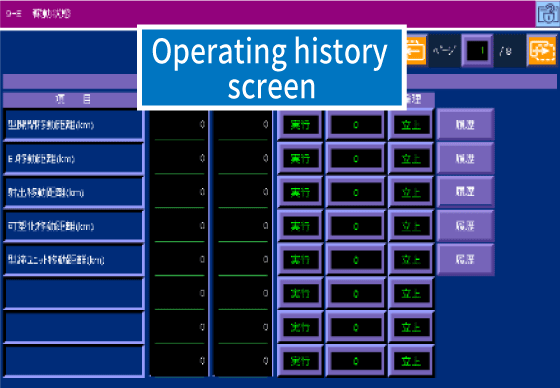 Operating history screen