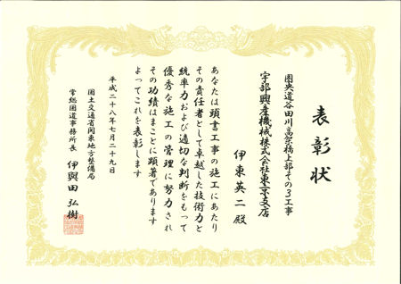 表彰状(優秀技術者表彰)
