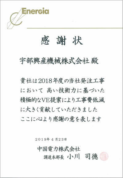 授与された感謝状