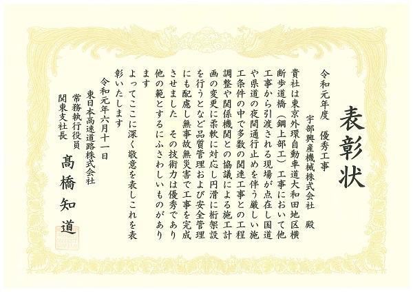 授与された表彰状