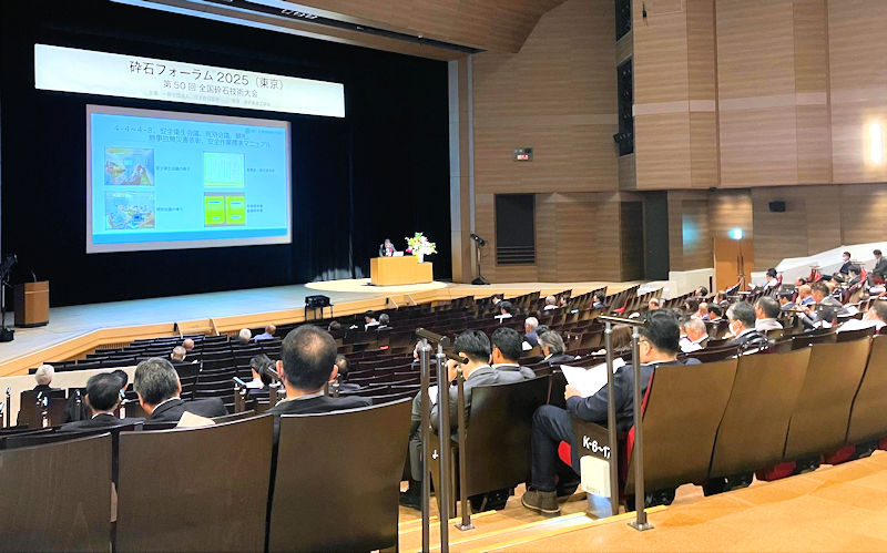 砕石フォーラム講演会の様子