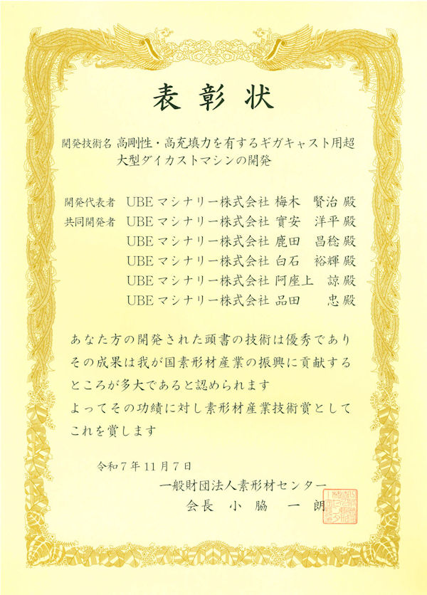 素形材産業技術賞 表彰状