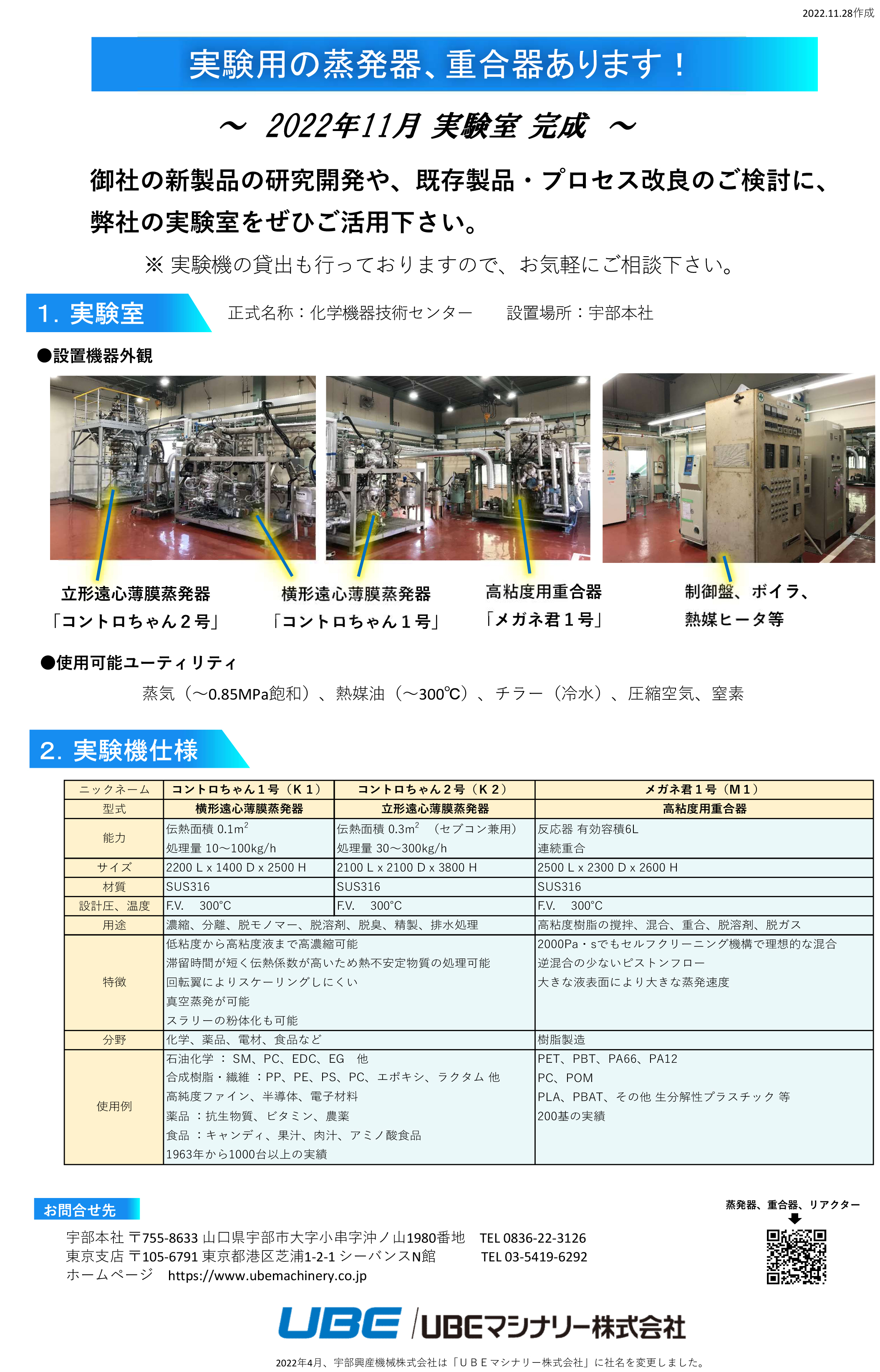 実験機の仕様