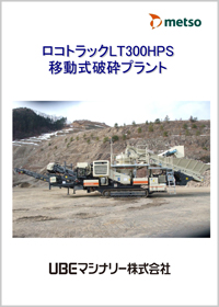 ロコトラックLT300HPS