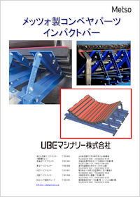 メッツオ製コンベヤパーツインパクトバー