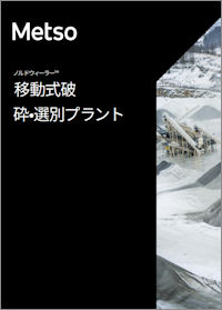 移動式破砕・選別プラント Nord Wheeler